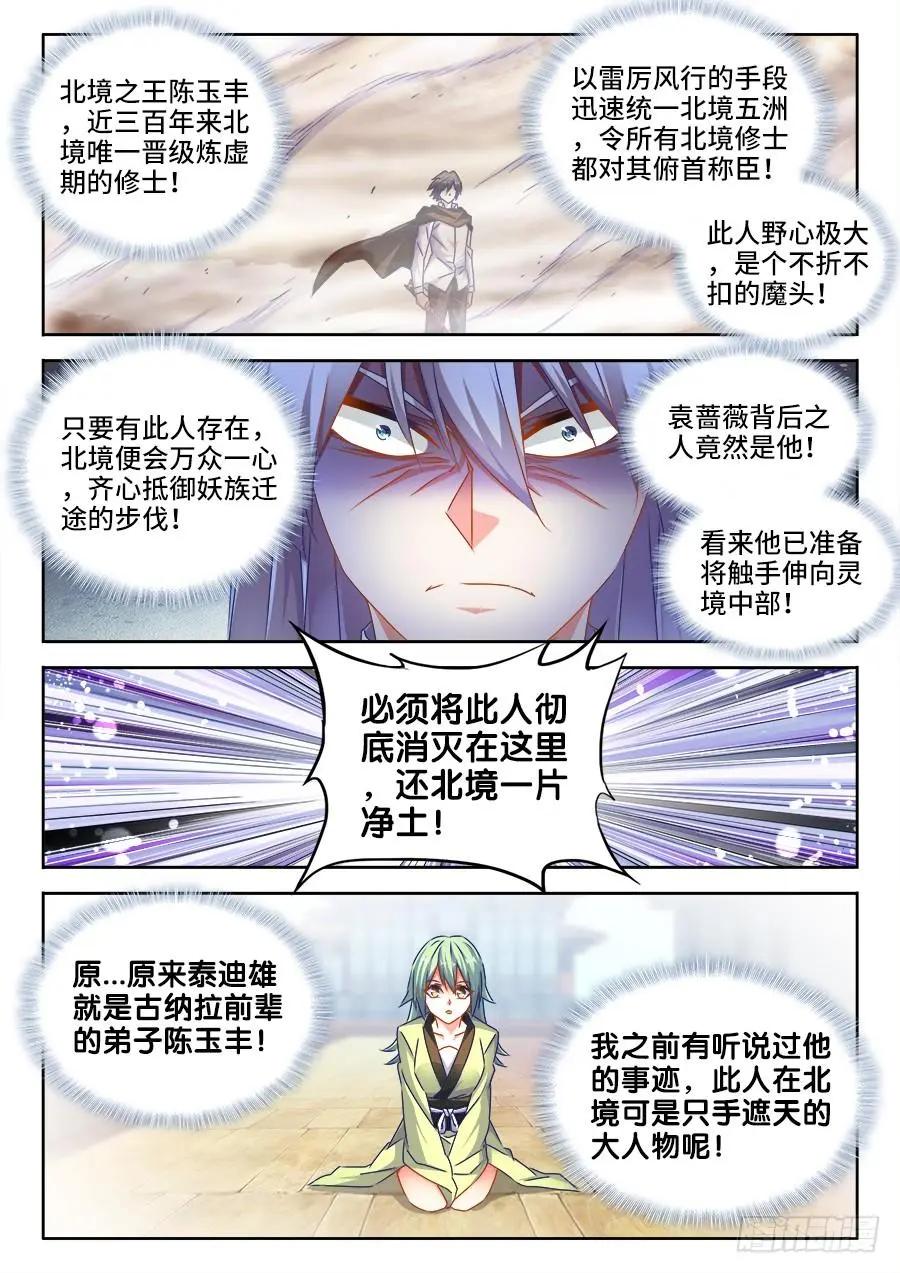 我的雙修道侶 - 496、段無涯 - 1