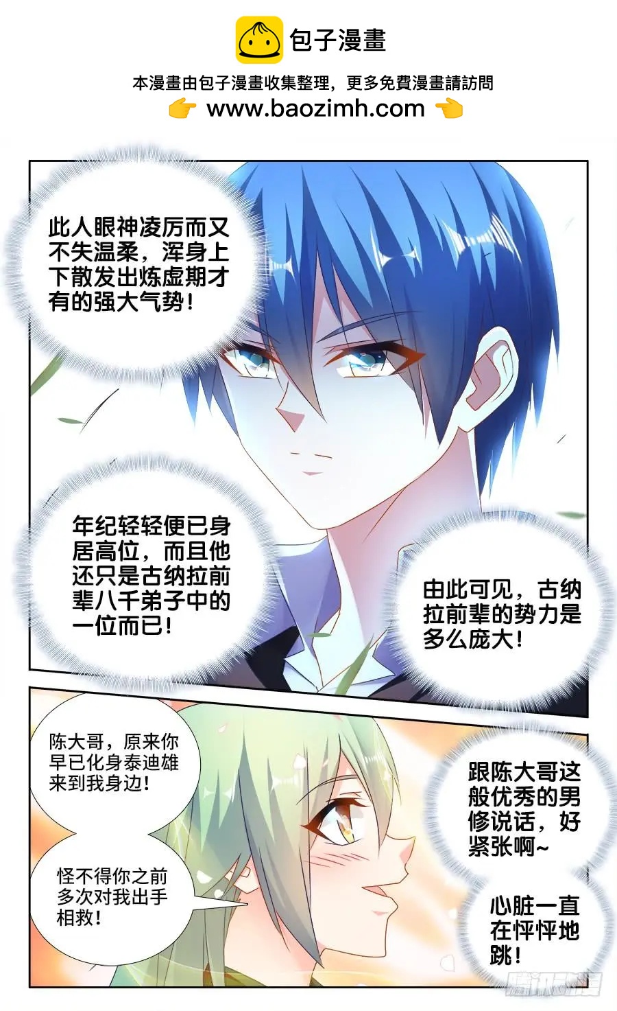 我的雙修道侶 - 496、段無涯 - 2
