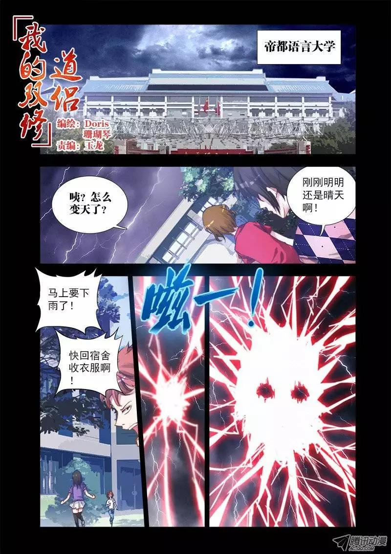 我的雙修道侶 - 第5回 御風術 - 1