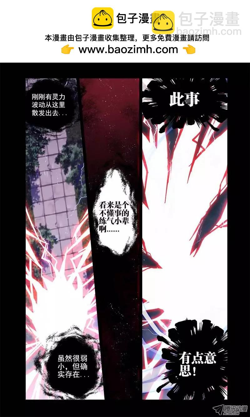我的雙修道侶 - 第5回 御風術 - 2