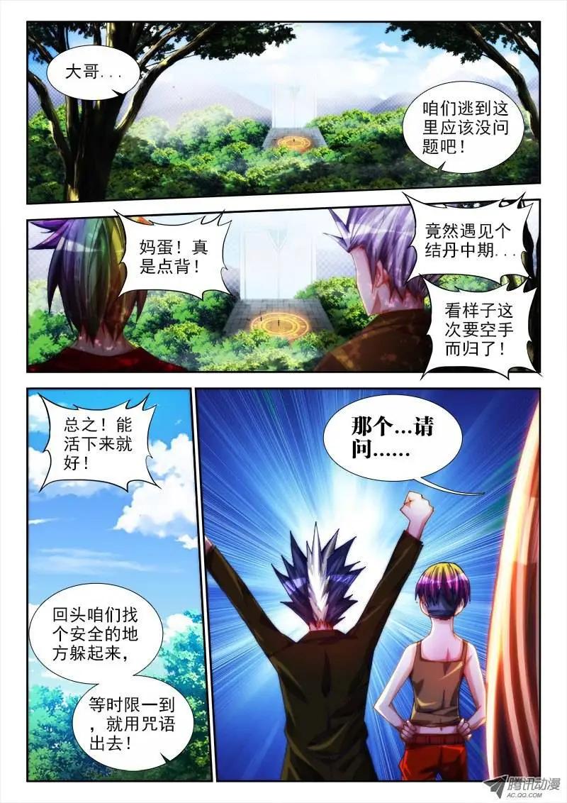 我的雙修道侶 - 第51回 奪魂血陣 - 1