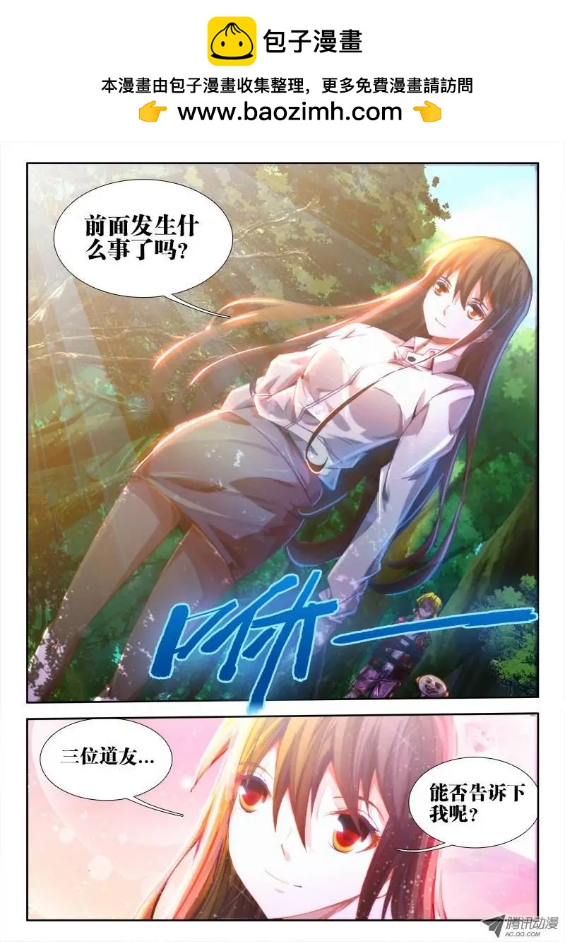 我的雙修道侶 - 第51回 奪魂血陣 - 2