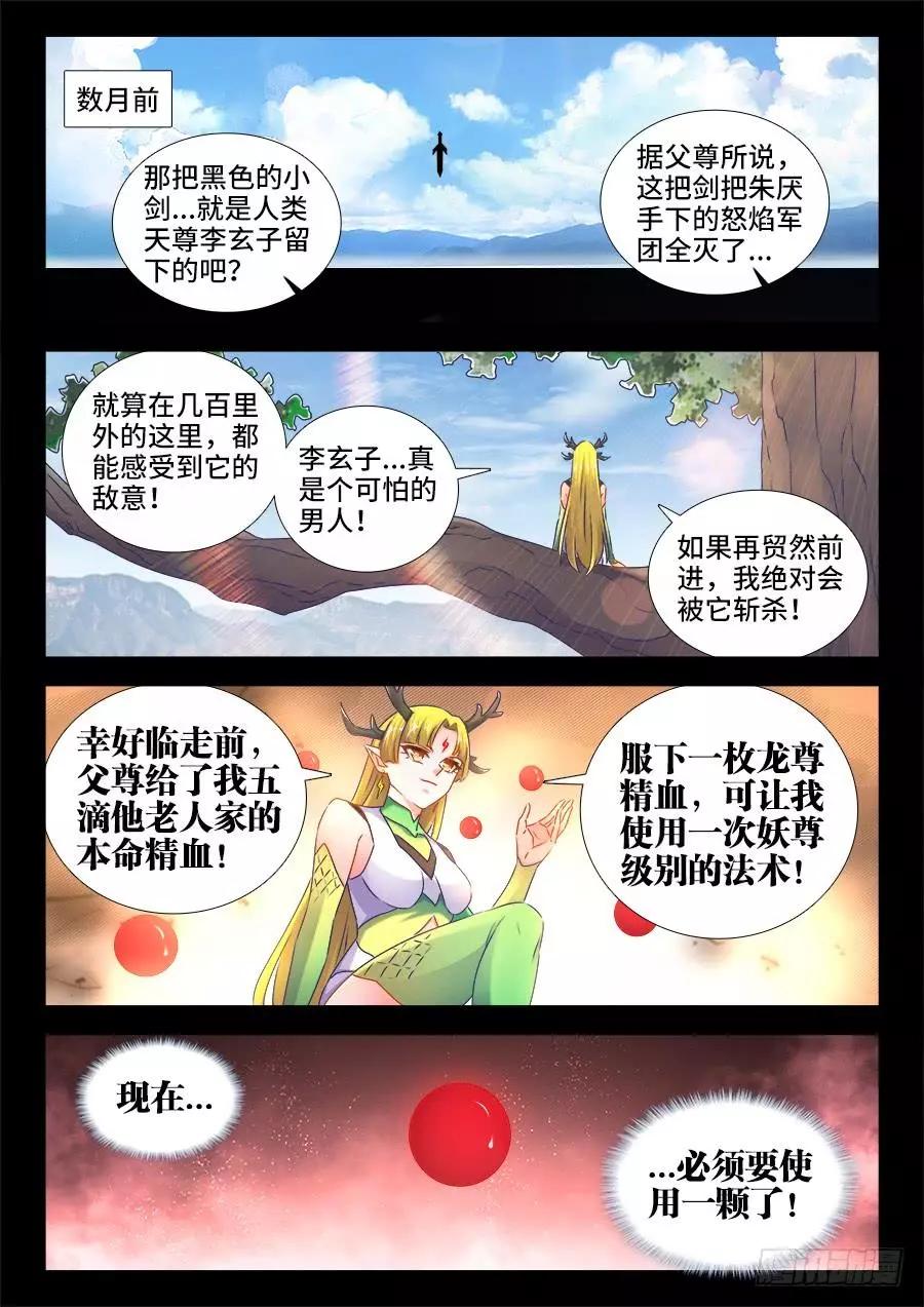 我的雙修道侶 - 514、龍雨璇大冒險 - 1