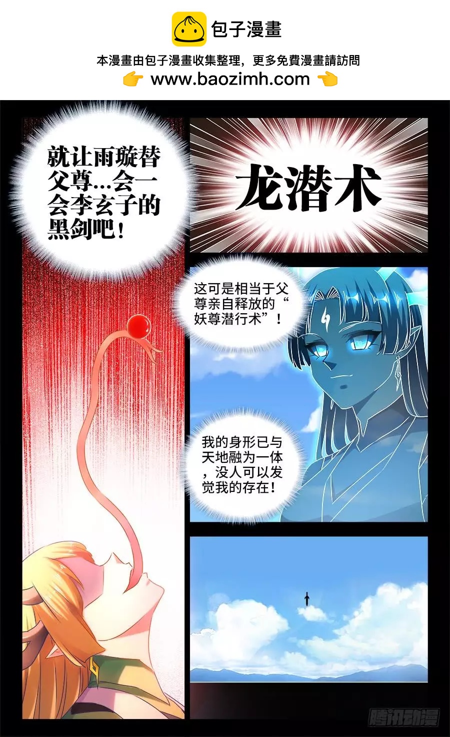 我的雙修道侶 - 514、龍雨璇大冒險 - 2