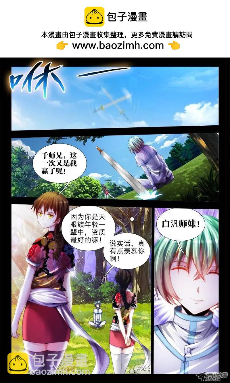 我的雙修道侶 - 第53回 白汎師妹 - 2