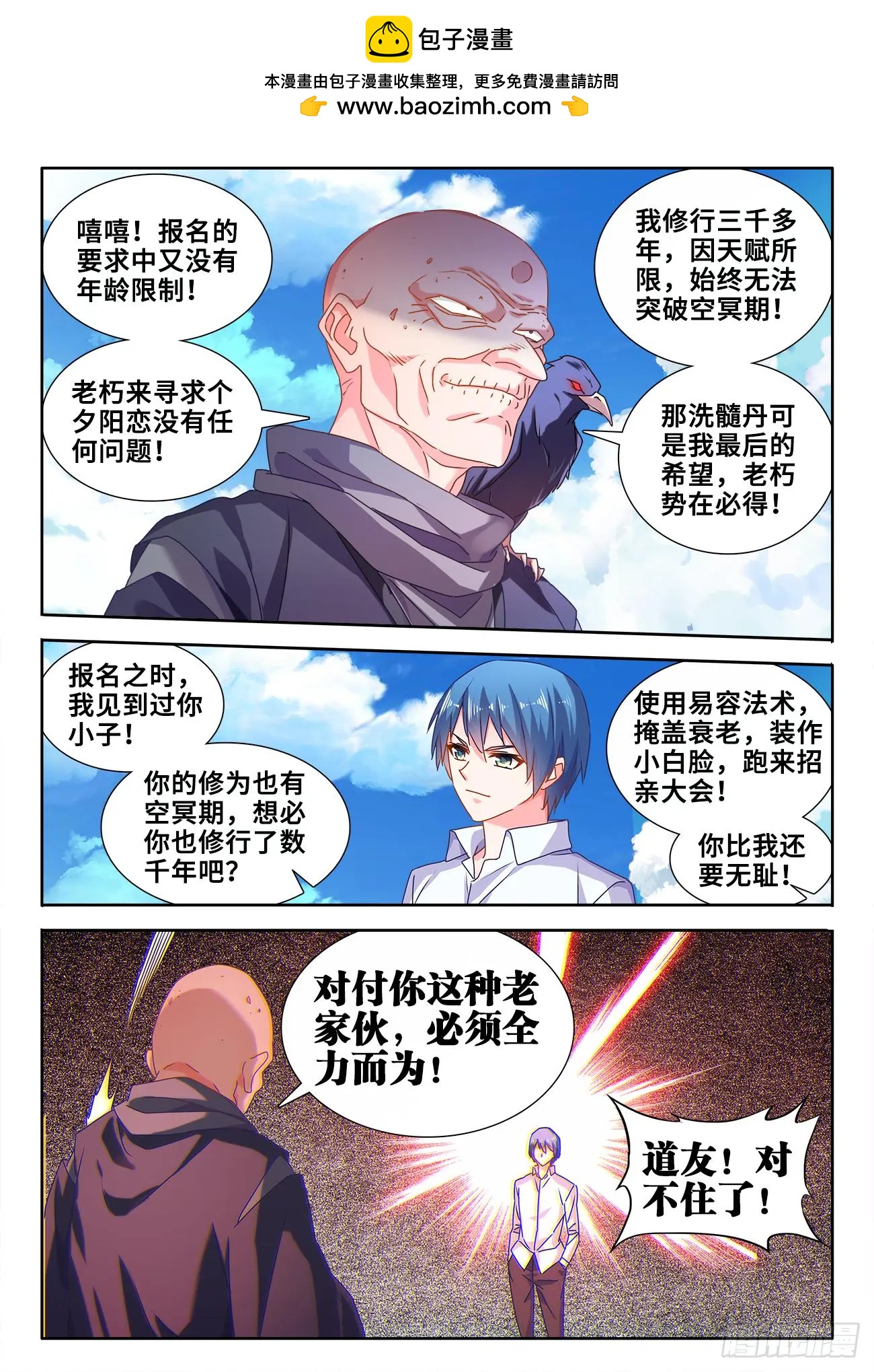 我的雙修道侶 - 589、黑水潭 - 2