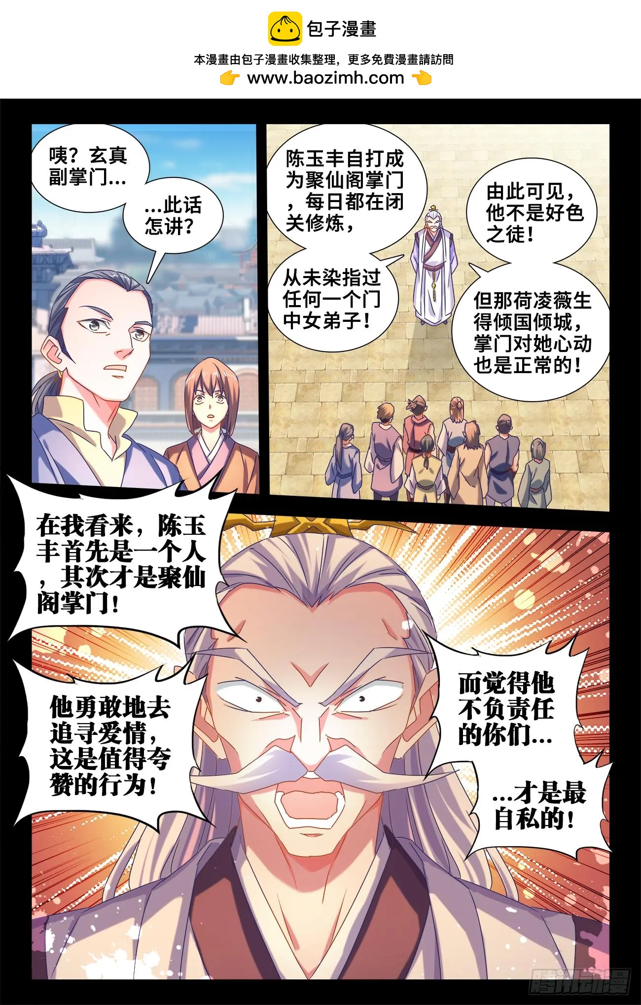 我的雙修道侶 - 595、我拒絕 - 2