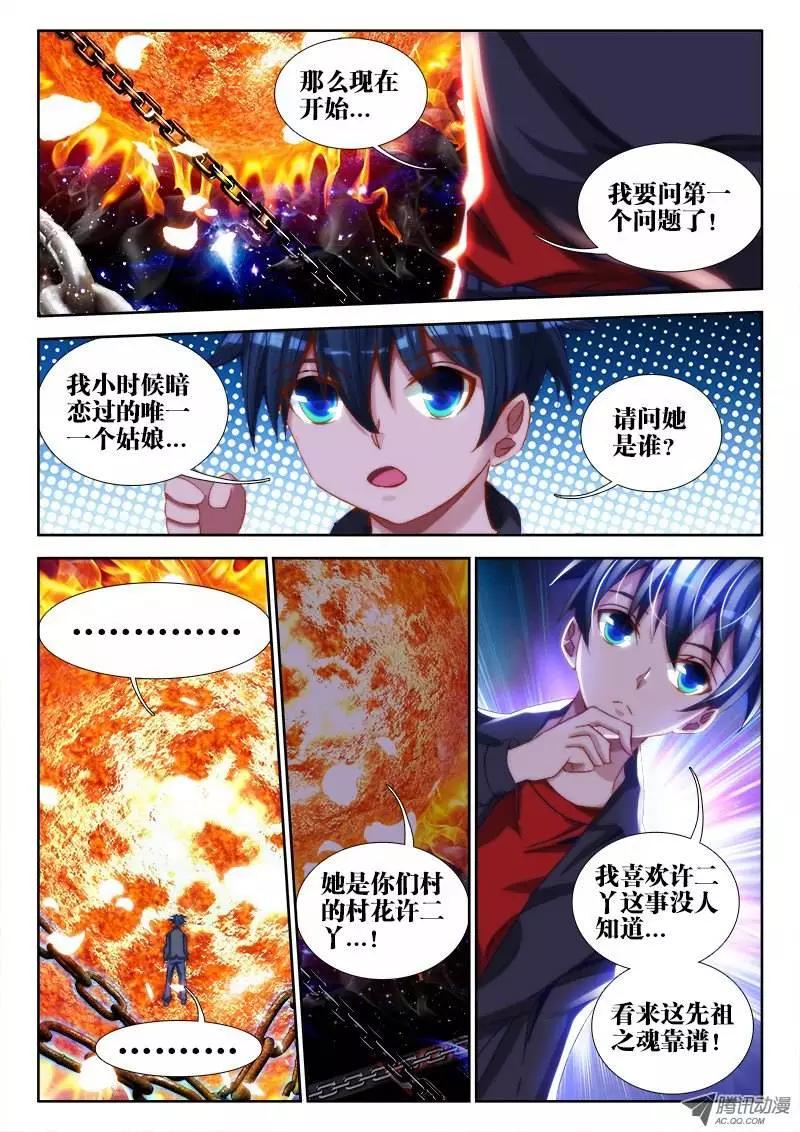 我的雙修道侶 - 第62回 三個問題 - 1