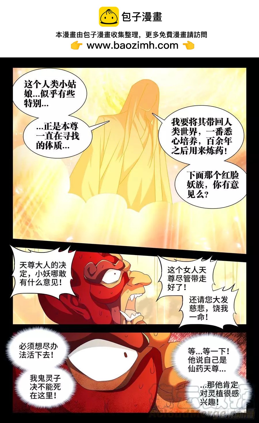 我的雙修道侶 - 628、送別 - 2