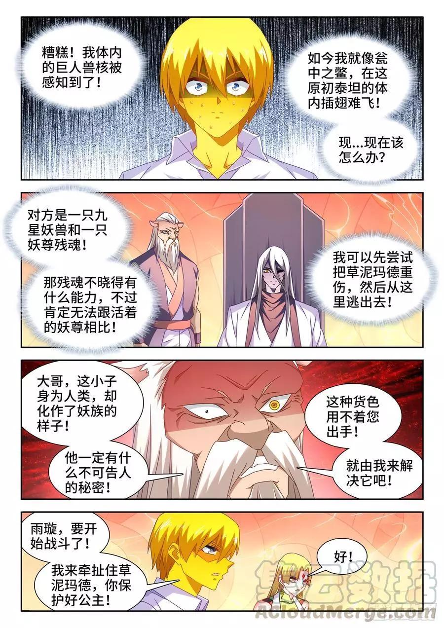 我的雙修道侶 - 634、繁衍 - 1