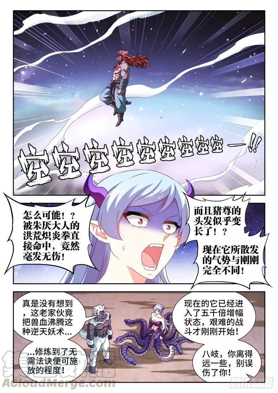 我的雙修道侶 - 642、猿毛百變 - 1
