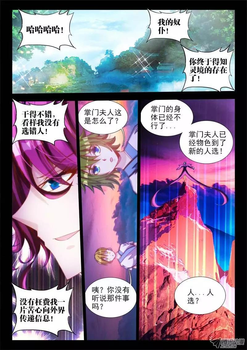 我的雙修道侶 - 第64回 回家 - 1