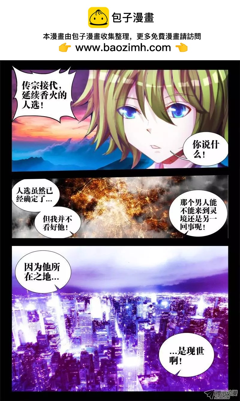 我的雙修道侶 - 第64回 回家 - 2