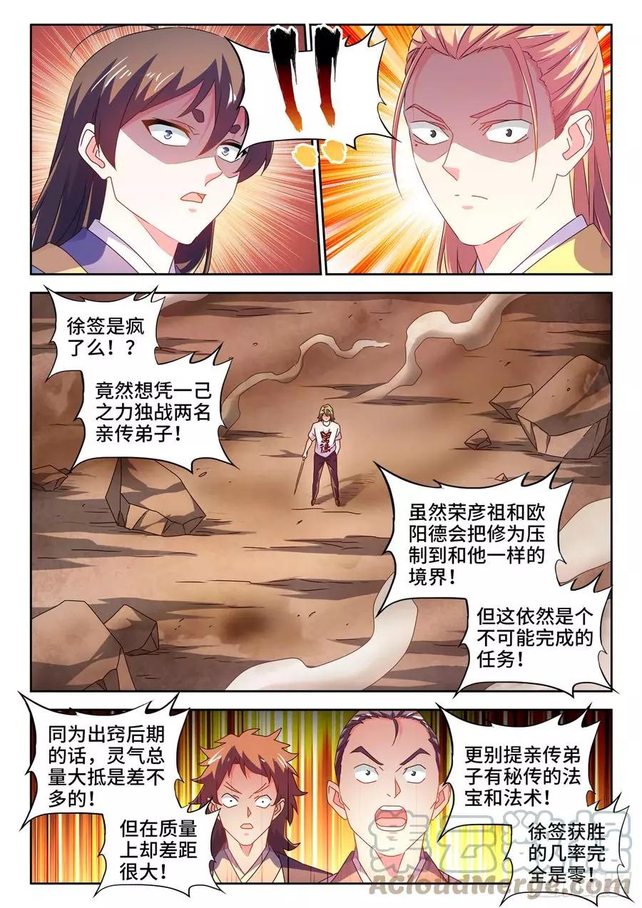 我的雙修道侶 - 668、聘禮 - 1