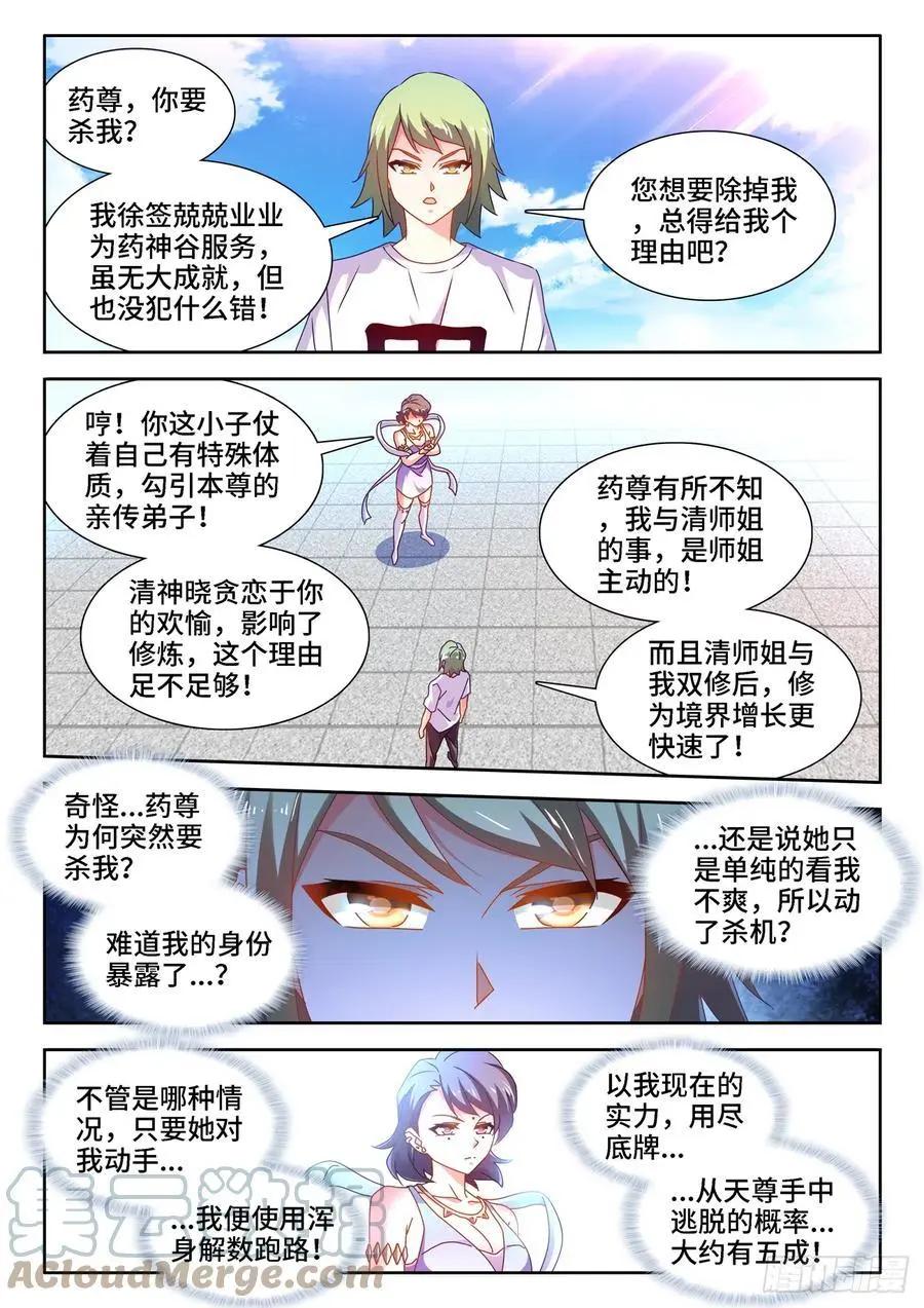 我的雙修道侶 - 676、化形 - 1