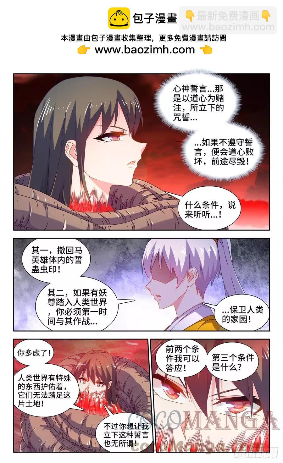 我的雙修道侶 - 690、三個條件 - 2