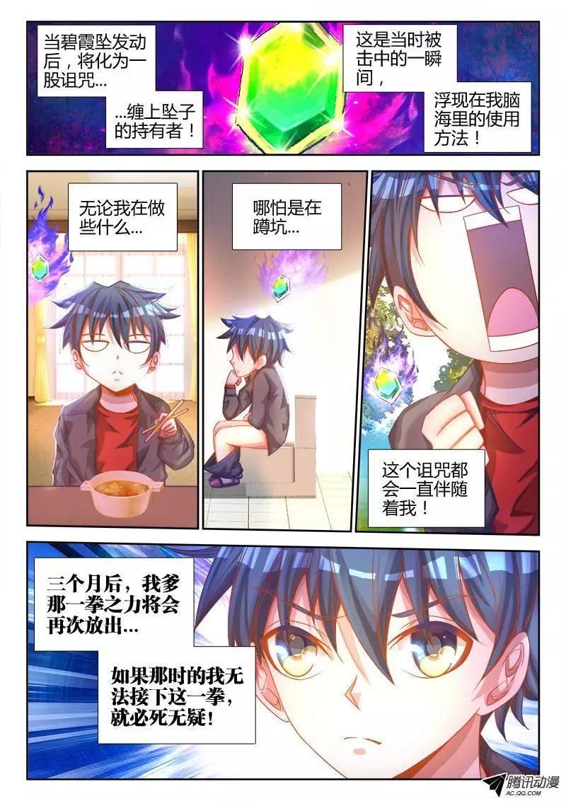 我的雙修道侶 - 74、帥不過三秒 - 1