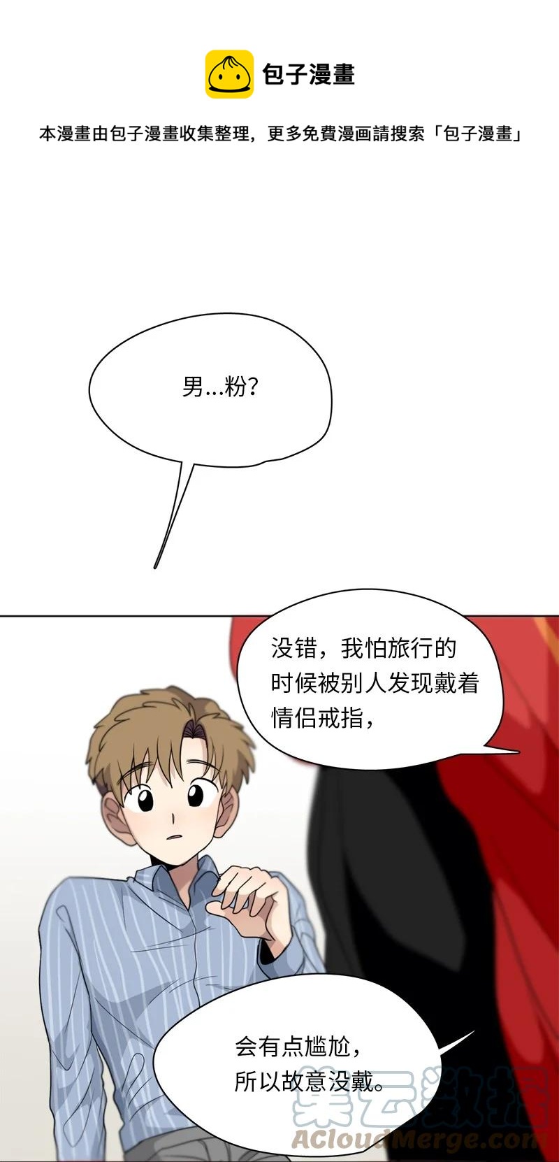 我的SNS專屬機器人竟然是男神本尊？ - 142 142 - 1