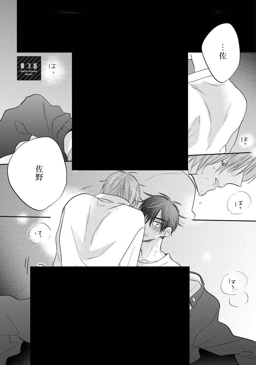 我的討人厭前輩 - 第3話 - 1
