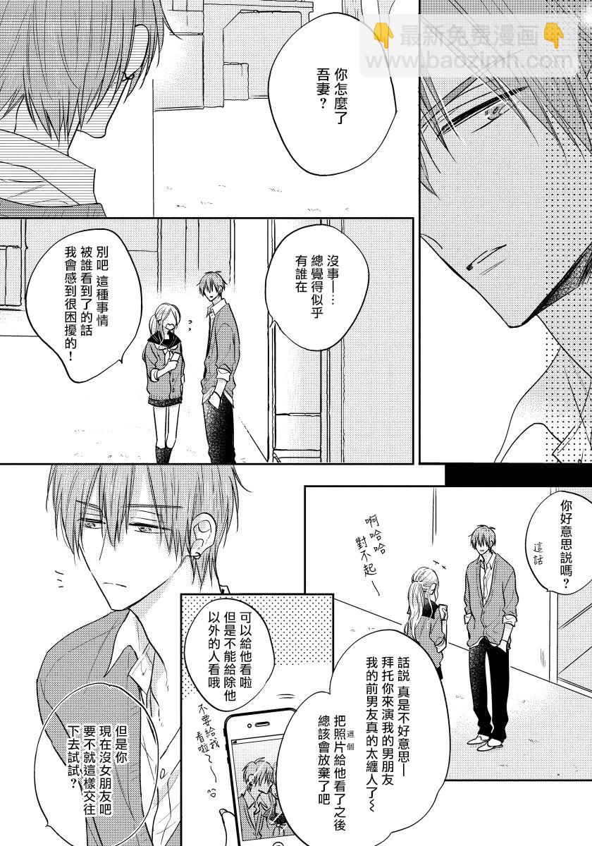 我的討人厭前輩 - 第4話 - 2