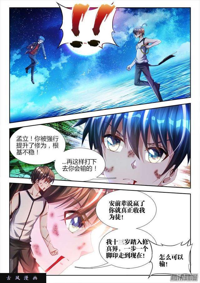 我的天劫女友 - 170、秒殺 - 1