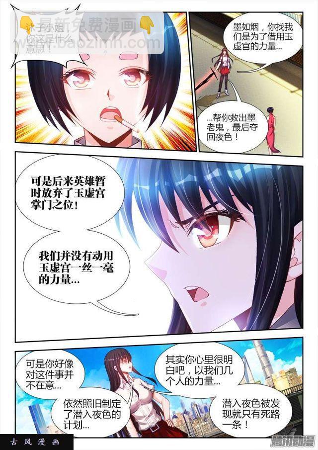 我的天劫女友 - 200、敗家子 - 2