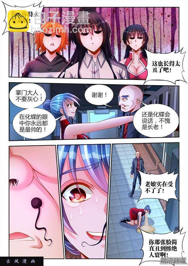 我的天劫女友 - 202、麻醉煙 - 2