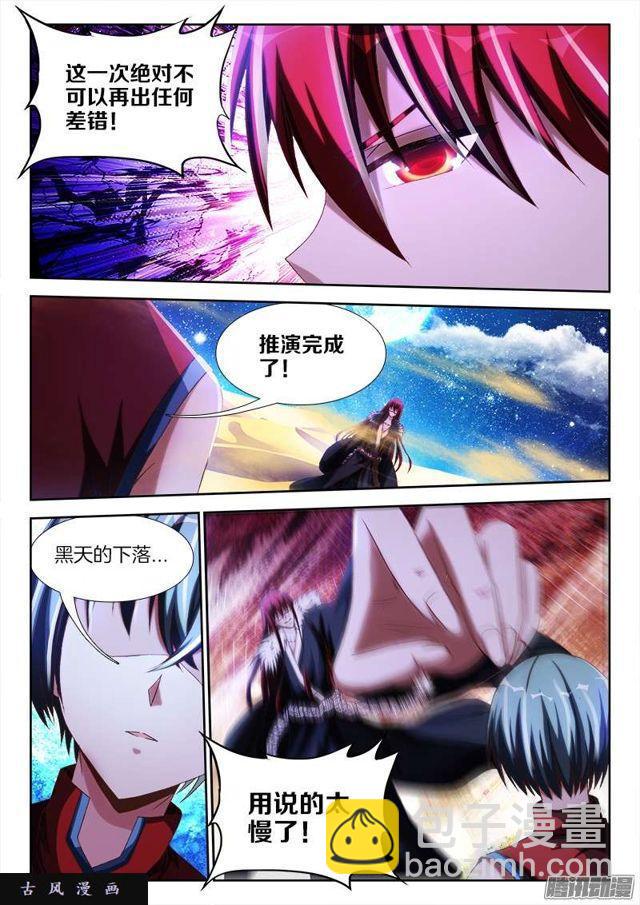 我的天劫女友 - 234、封印禁制！ - 2