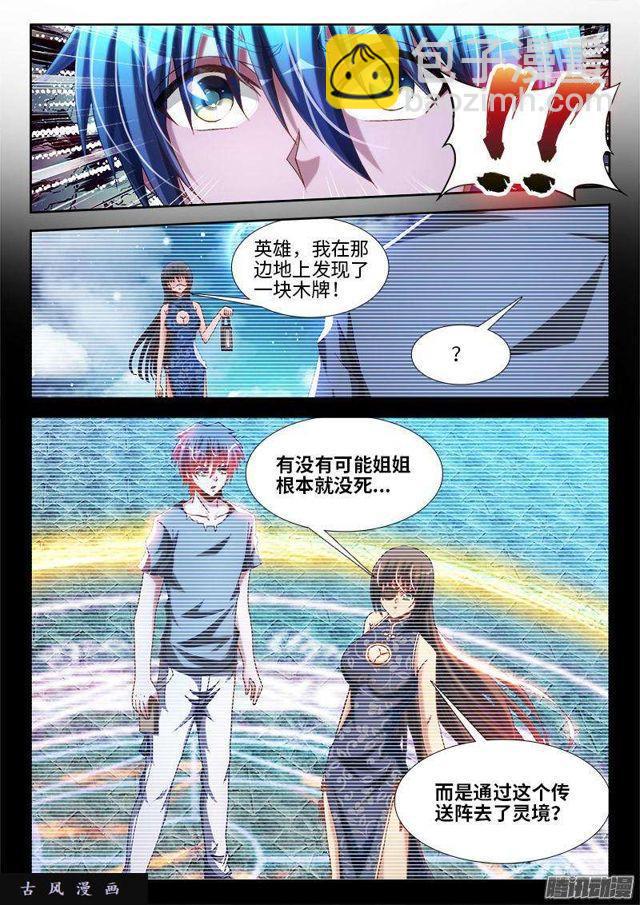 我的天劫女友 - 292、禍害！ - 2