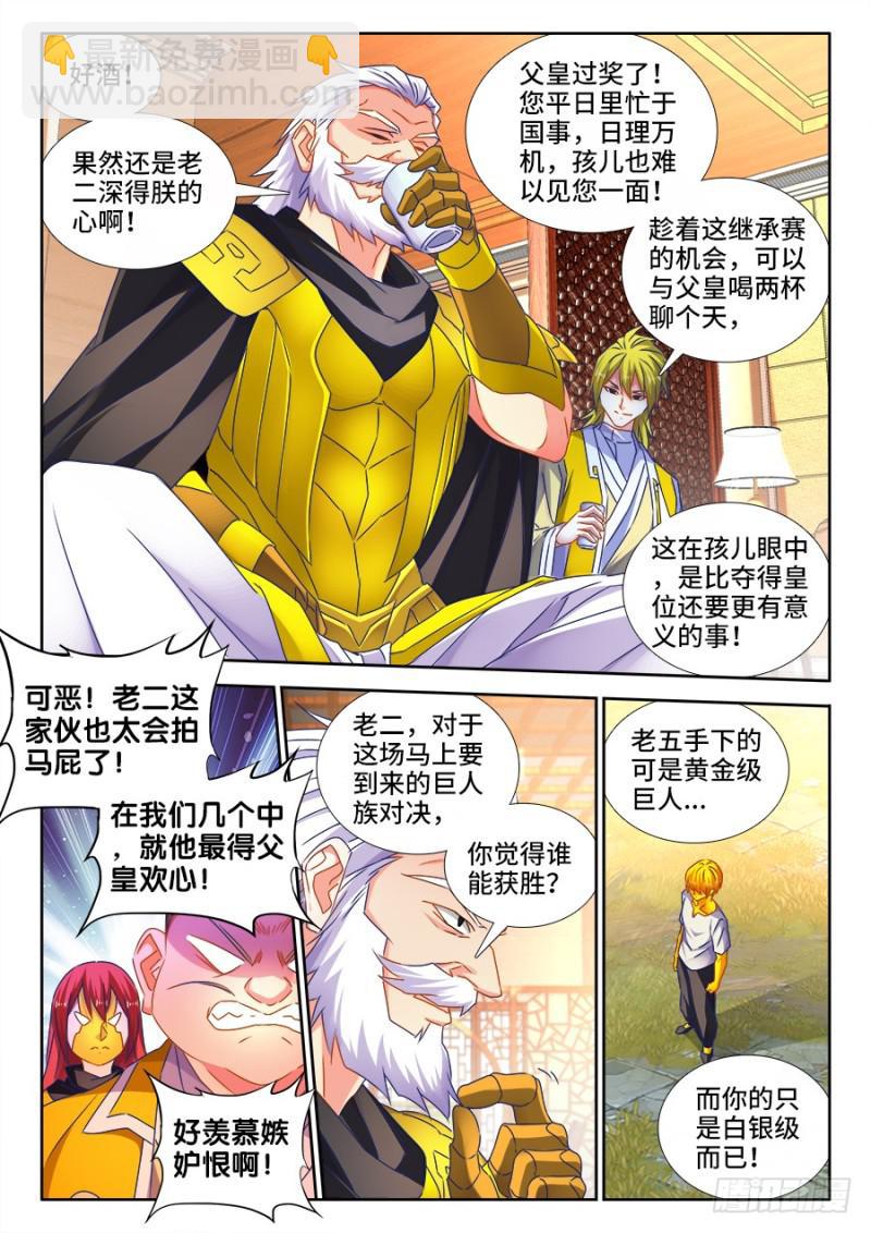 我的天劫女友 - 485、狂暴形態 - 2