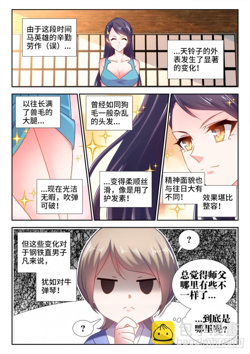 我的天劫女友 - 523、林芷 - 2