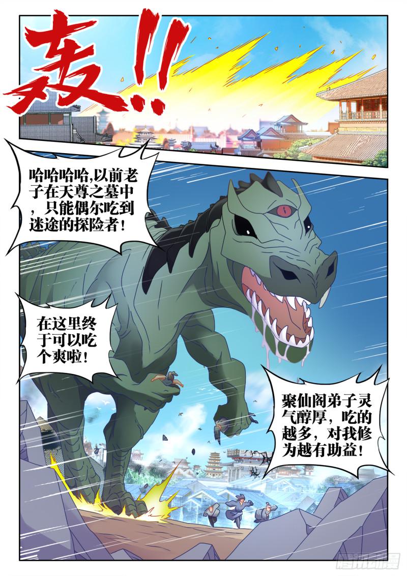 我的天劫女友 - 545、來打我啊~ - 1
