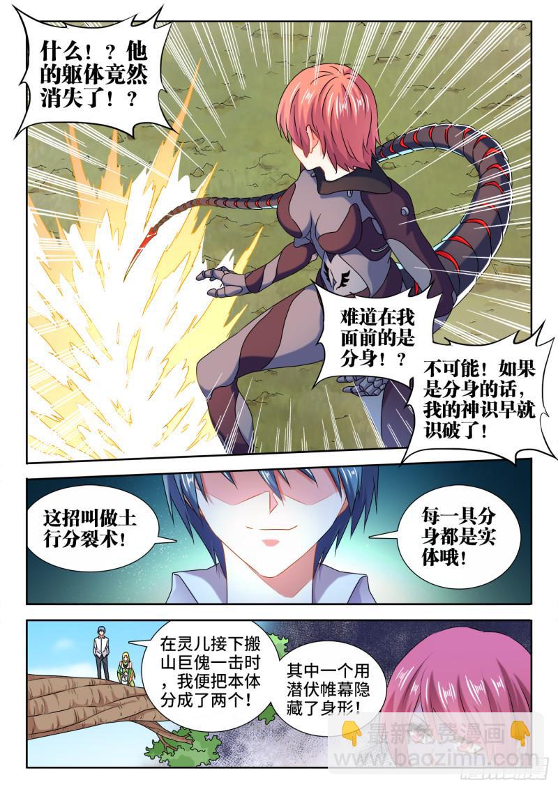 我的天劫女友 - 573、尾行蜈蚣傀 - 2