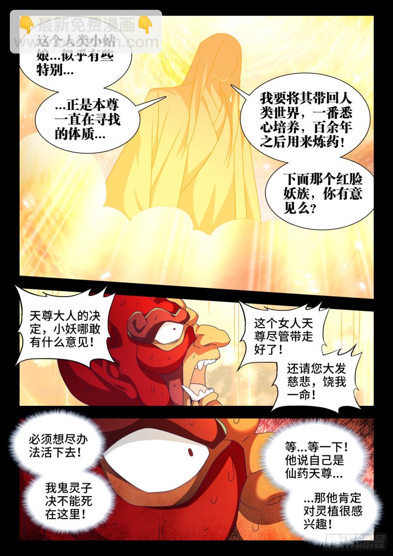 我的天劫女友 - 628、送別 - 2