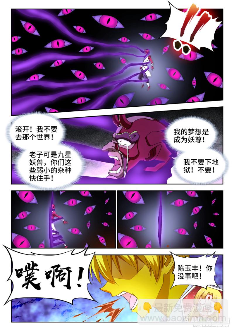 我的天劫女友 - 630、遊戲 - 2