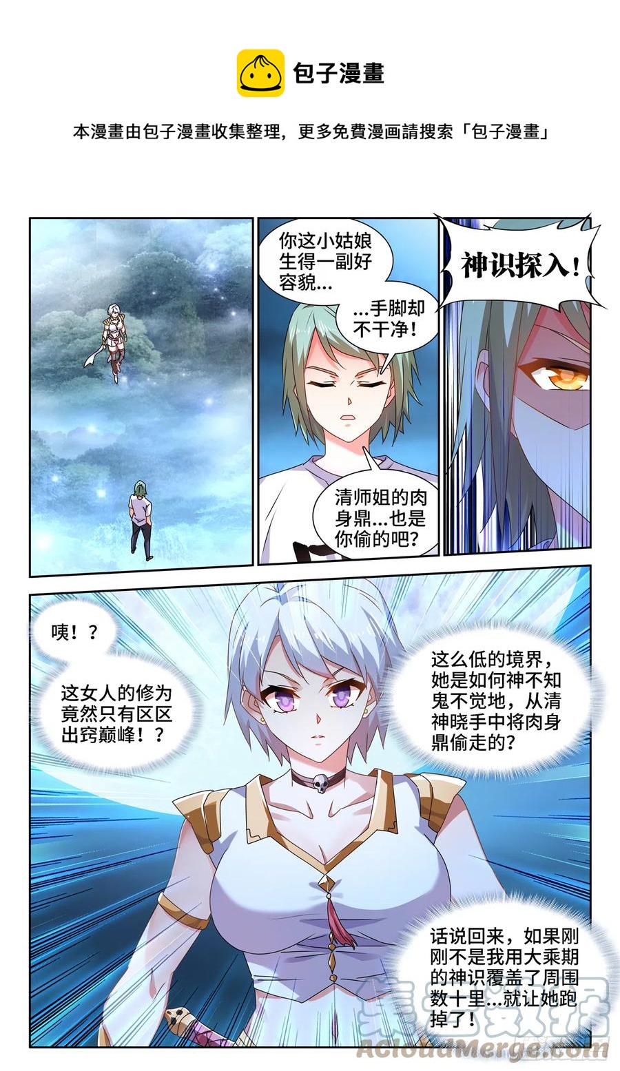 我的天劫女友 - 671、葉靈 - 1