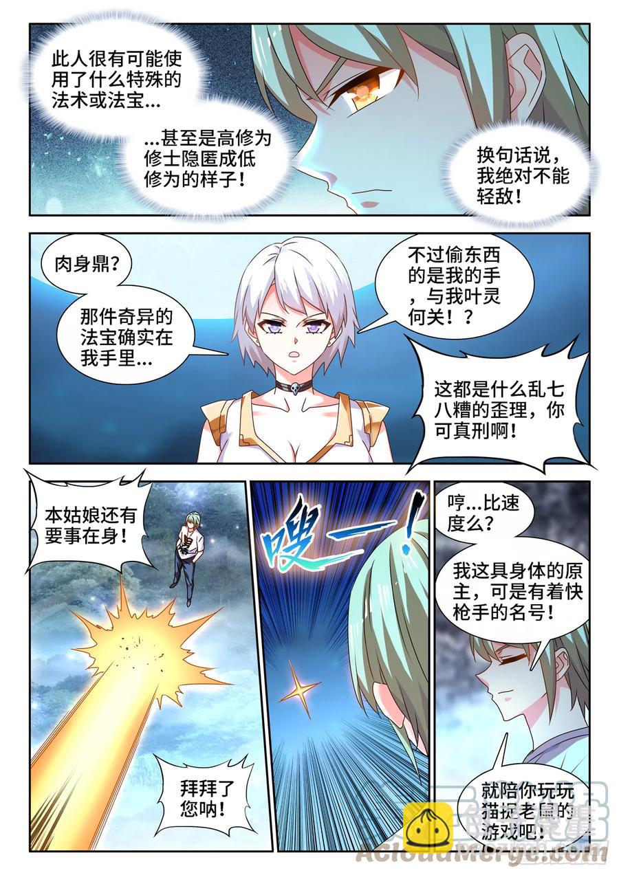 我的天劫女友 - 671、葉靈 - 2