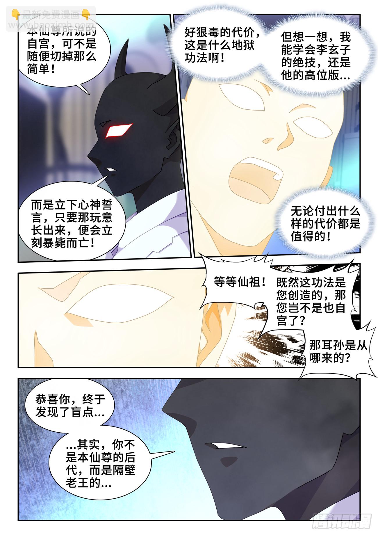 我的天劫女友 - 733、拉鉤 - 2