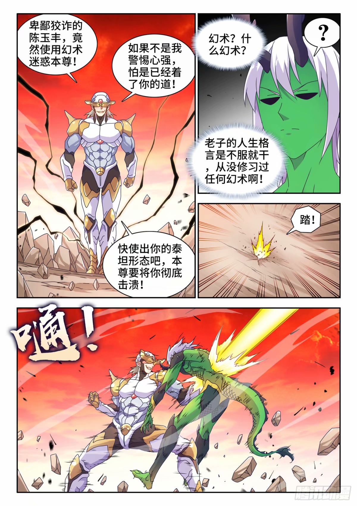 我的天劫女友 - 783、紅蓮仙獄 - 1