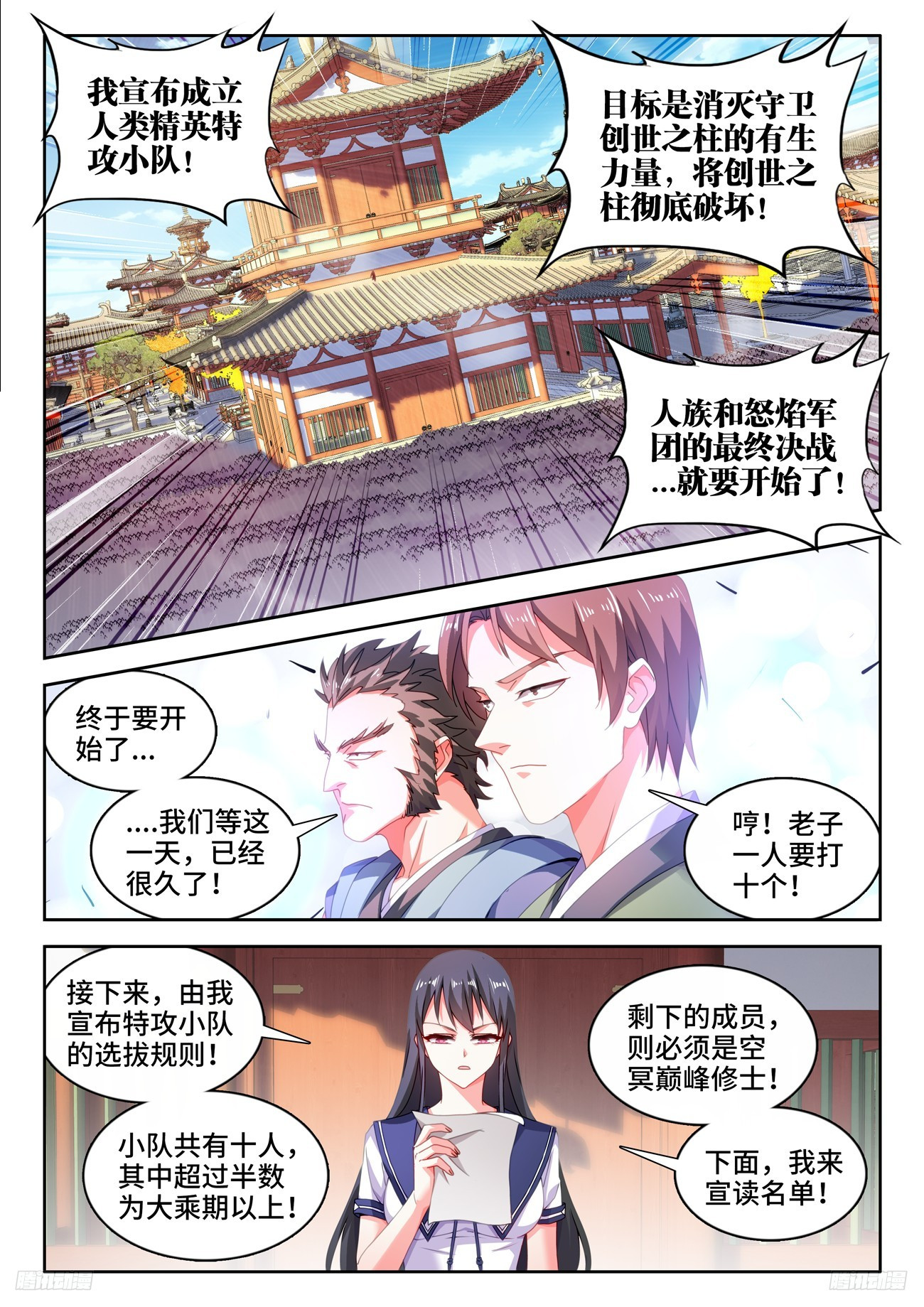 我的天劫女友 - 801、特攻隊 - 1