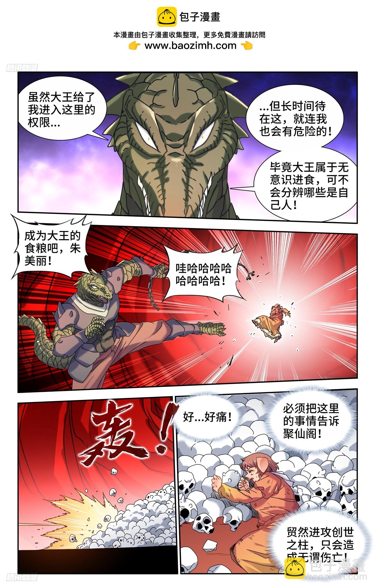 我的天劫女友 - 803、進攻 - 2