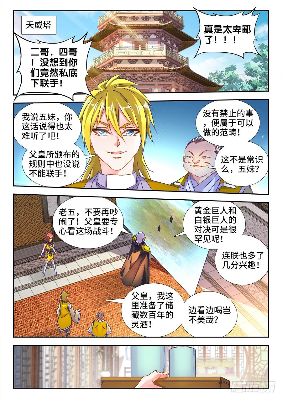 我的天劫女友/我的雙修道侶 - 485、狂暴形態 - 1