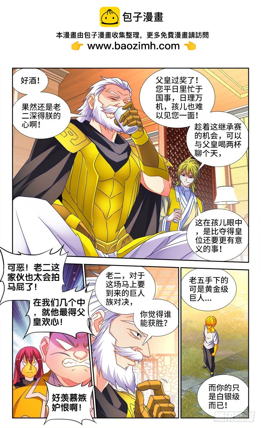 我的天劫女友/我的雙修道侶 - 485、狂暴形態 - 2