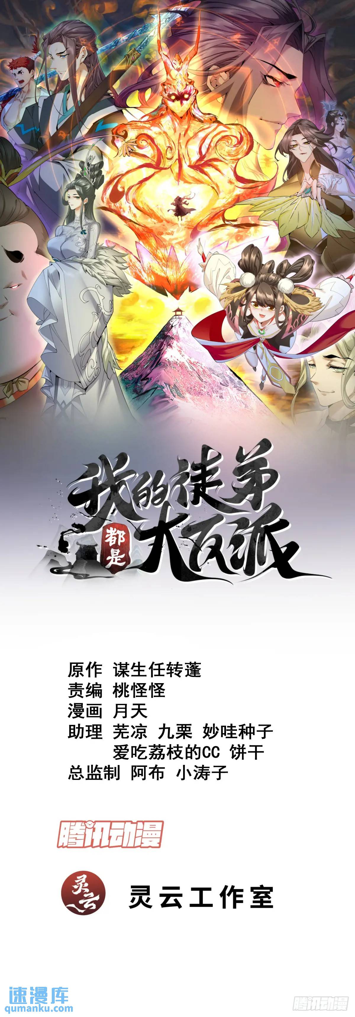 我的徒弟都是大反派 - 第一百三十四回 - 1