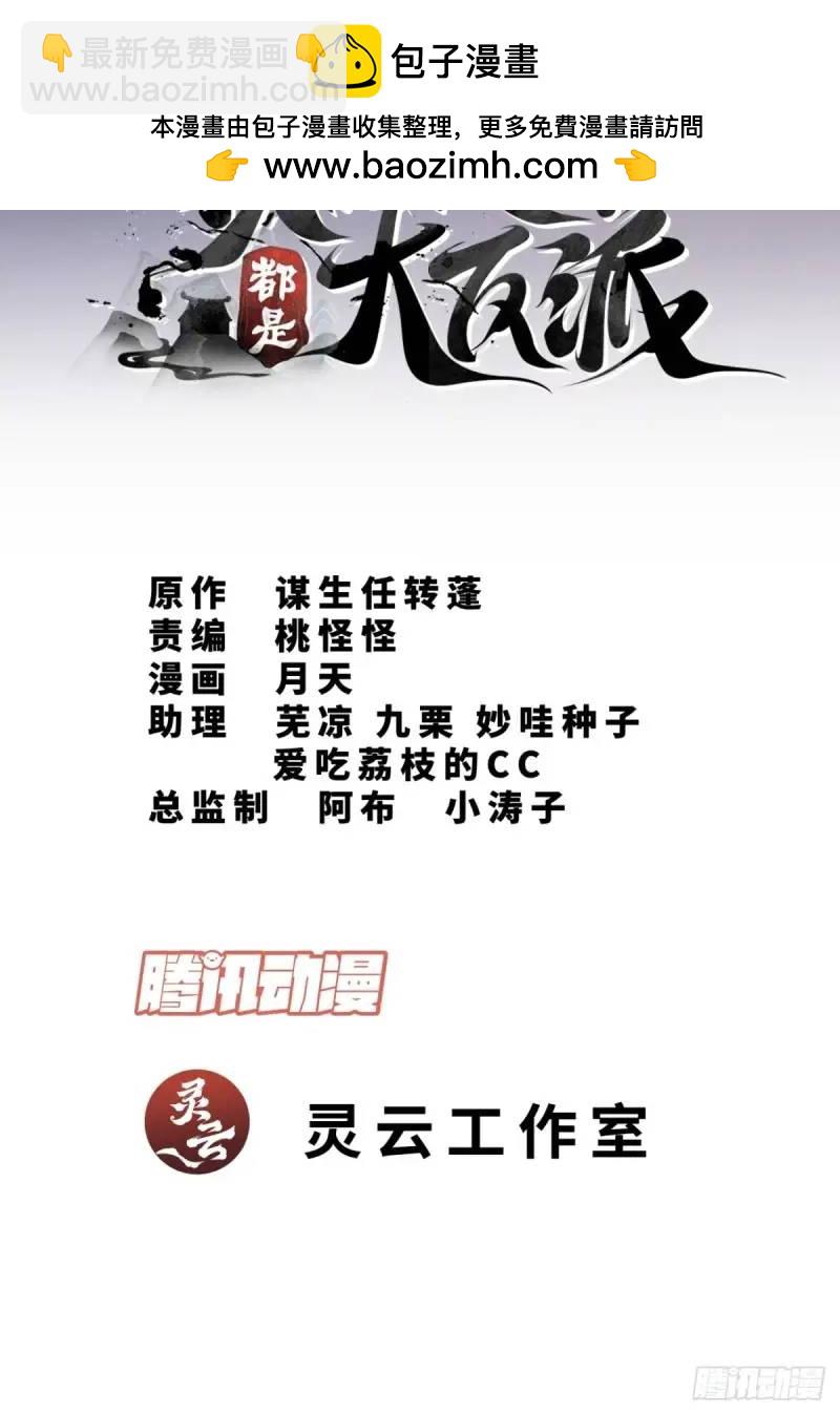 我的徒弟都是大反派 - 第一百三十八回 - 2