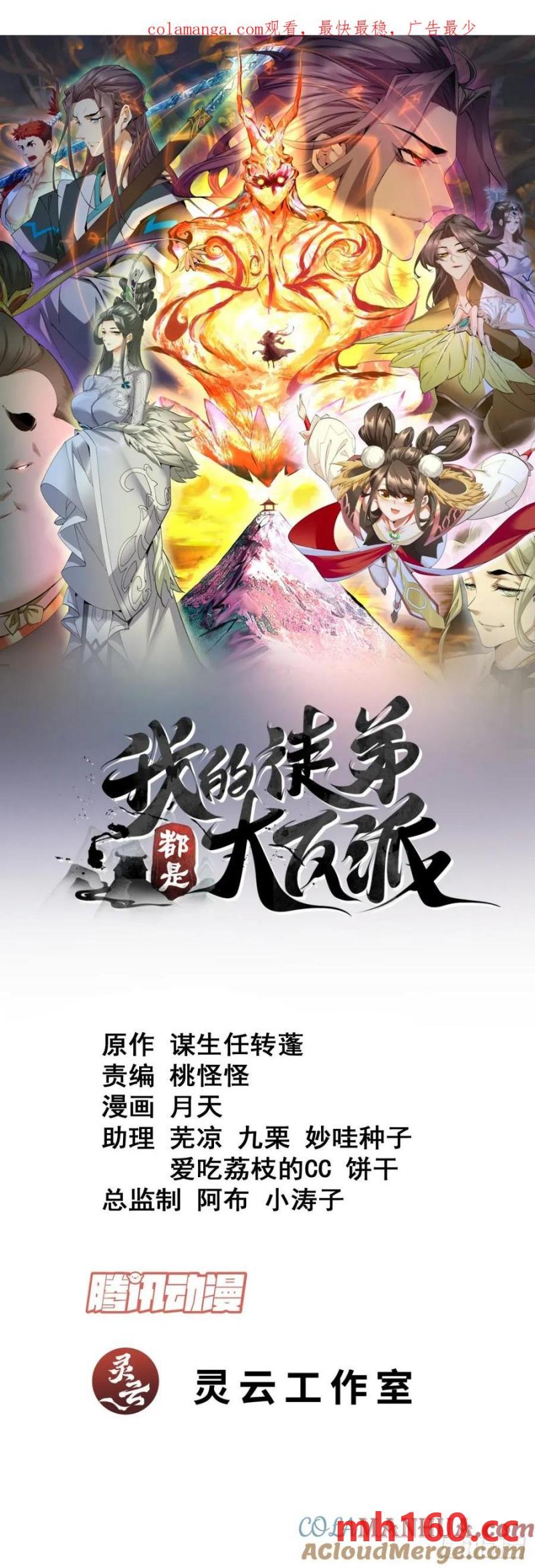 我的徒弟都是大反派 - 第一百七十一回 - 1