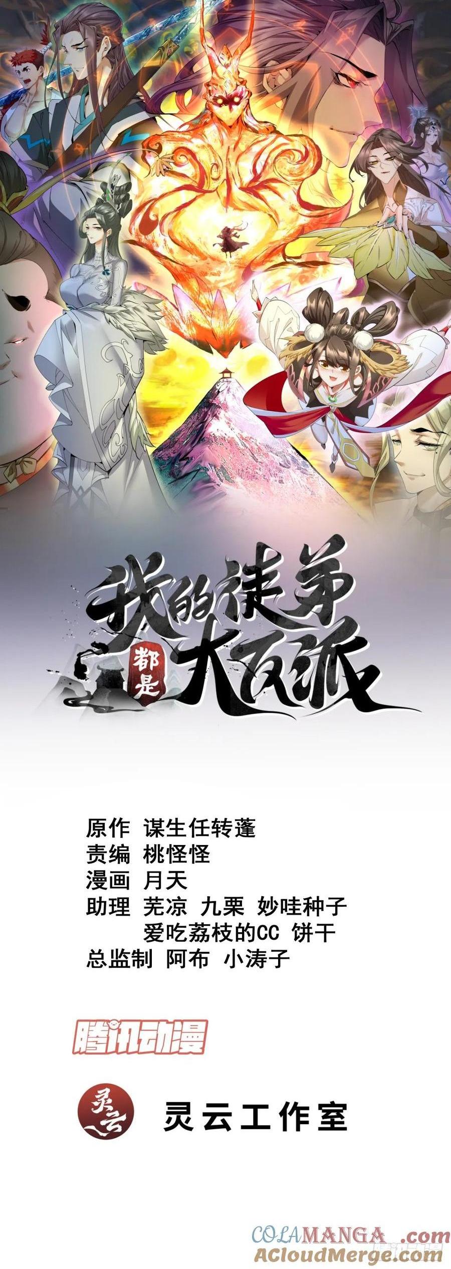 我的徒弟都是大反派 - 第二百一十七回 - 1