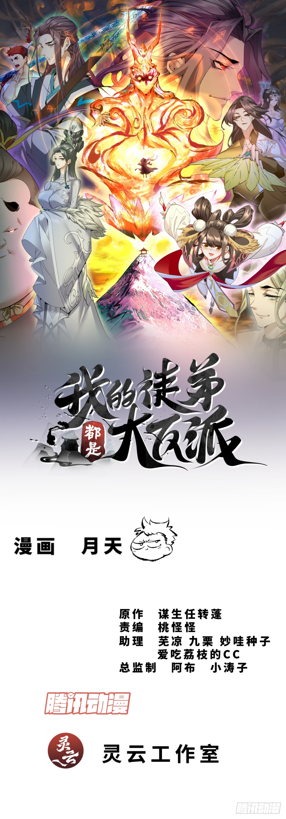 我的徒弟都是大反派 - 第三百四十五回 - 1