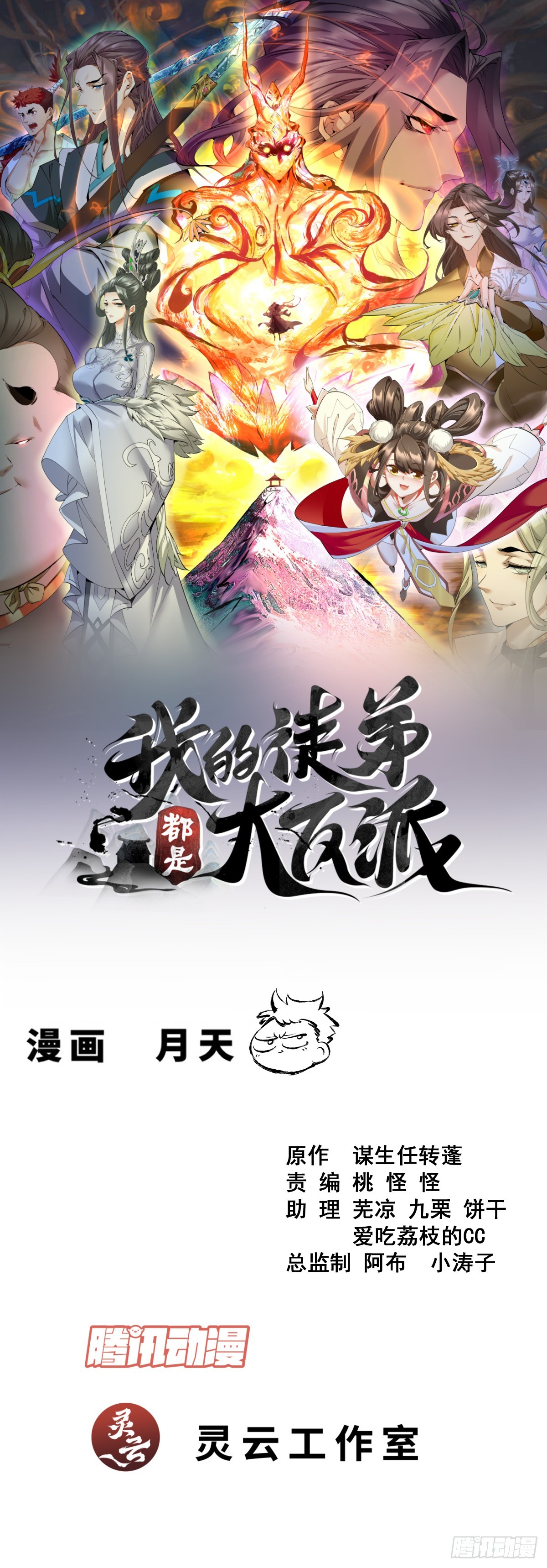 我的徒弟都是大反派 - 第三百四十七回 - 1