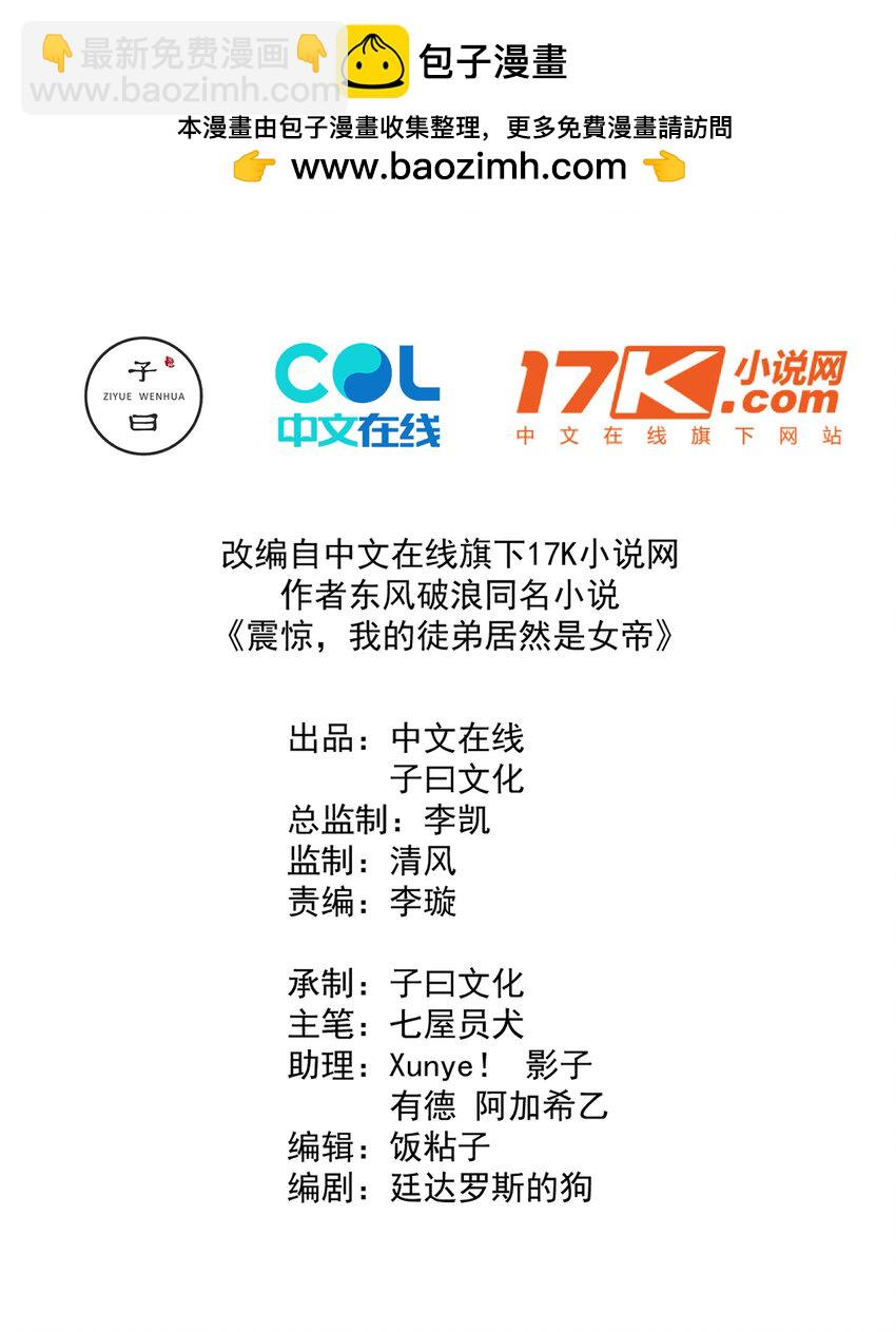 我的徒弟居然是女帝 - 10 猴兒釀 - 2